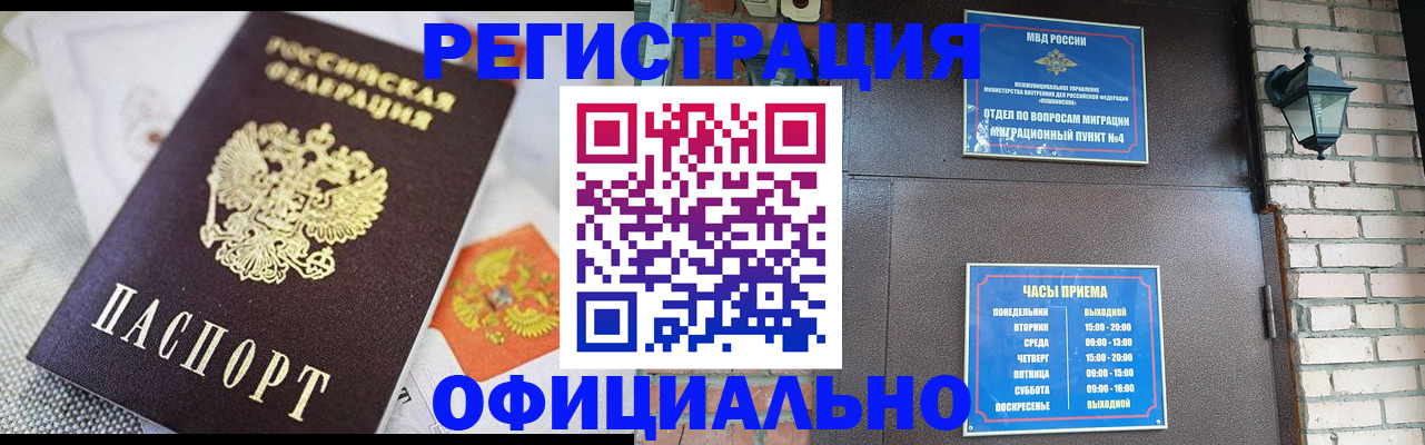 прописка законно в Данилове