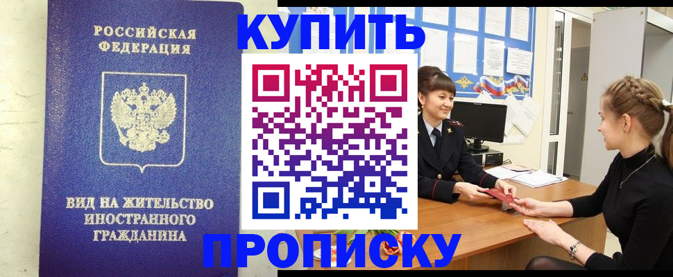 прописка от собственника в Данилове
